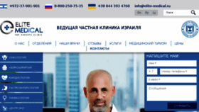 What Elite-medical.ru website looked like in 2016 (7 years ago)