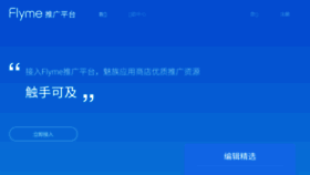 What E.flyme.cn website looked like in 2016 (7 years ago)