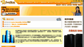 What Easyhost.com.hk website looked like in 2016 (7 years ago)