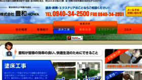 What E-howa.jp website looked like in 2016 (7 years ago)