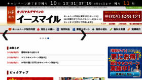 What E-seisaku.biz website looked like in 2016 (7 years ago)
