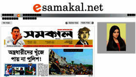 What Esamakal.net website looked like in 2016 (7 years ago)