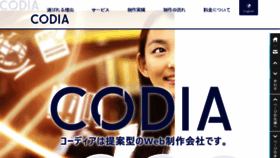 What E-codia.jp website looked like in 2016 (7 years ago)