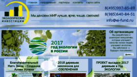 What Ei-fund.ru website looked like in 2016 (7 years ago)