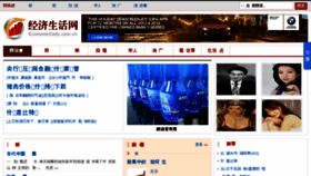 What Economicdaily.com.cn website looked like in 2016 (7 years ago)