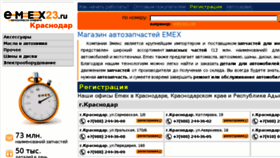 What Emex23.ru website looked like in 2016 (7 years ago)