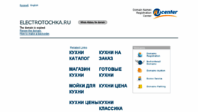 What Electrotochka.ru website looked like in 2016 (7 years ago)