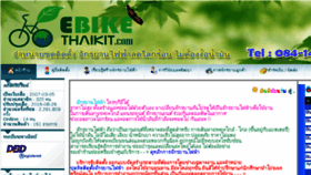 What Ebikethaikit.com website looked like in 2016 (7 years ago)