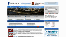 What Egoplast.ru website looked like in 2011 (12 years ago)
