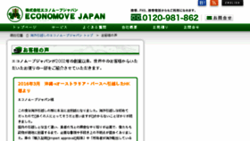 What Economovejapan.com website looked like in 2016 (7 years ago)