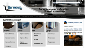 What Eto-vannaya.ru website looked like in 2016 (7 years ago)