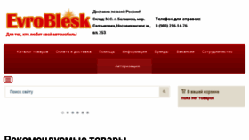 What Evroblesk.ru website looked like in 2016 (7 years ago)
