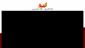 What Elsharq.tv website looked like in 2017 (7 years ago)