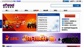 What Epanel.com.cn website looked like in 2017 (7 years ago)