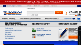 What Elcn.ru website looked like in 2017 (7 years ago)