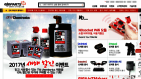 What Eleparts.co.kr website looked like in 2017 (7 years ago)