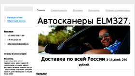 What Elm327-obd2.ru website looked like in 2017 (7 years ago)