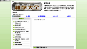 What E-zatugaku.com website looked like in 2017 (7 years ago)
