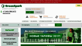 What Ekat.green-spark.ru website looked like in 2017 (7 years ago)