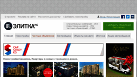 What Elitka.kg website looked like in 2017 (7 years ago)