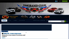 What Emgrand-club.org website looked like in 2017 (7 years ago)