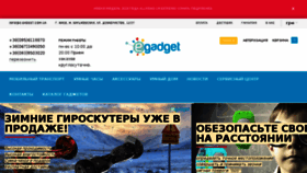 What E-gadget.com.ua website looked like in 2017 (7 years ago)