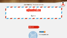 What Ejianfei.cn website looked like in 2017 (7 years ago)