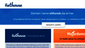 What Elitensk.ru website looked like in 2017 (7 years ago)