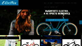 What Electrabike.ru website looked like in 2017 (7 years ago)