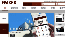 What Emkex.cn website looked like in 2017 (7 years ago)