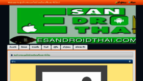 What Esandroidthai.com website looked like in 2017 (7 years ago)