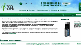 What Ecotronic.ru website looked like in 2017 (7 years ago)