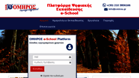 What E-school.omiros.gr website looked like in 2017 (7 years ago)