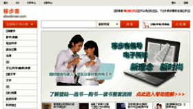 What Ebookmen.cn website looked like in 2017 (7 years ago)