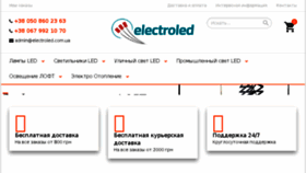 What Electroled.com.ua website looked like in 2017 (7 years ago)