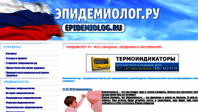 What Epidemiolog.ru website looked like in 2017 (7 years ago)