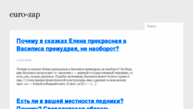 What Euro-zap.ru website looked like in 2017 (7 years ago)