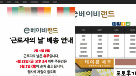 What Ebabyland.co.kr website looked like in 2017 (7 years ago)