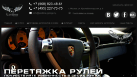 What Eastline-garage.ru website looked like in 2017 (7 years ago)