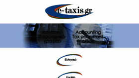 What E-taxis.gr website looked like in 2017 (6 years ago)