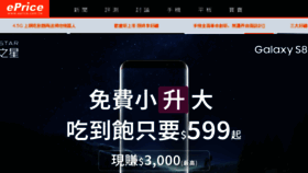 What Eprice.com.cn website looked like in 2017 (7 years ago)