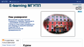 What E-learning.mgupp.ru website looked like in 2017 (6 years ago)