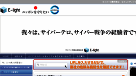 What E-light-security.jp website looked like in 2017 (7 years ago)
