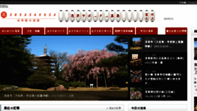 What E-asakusa.jp website looked like in 2017 (7 years ago)