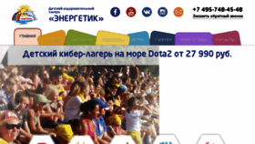 What Energetik-anapa.ru website looked like in 2017 (6 years ago)