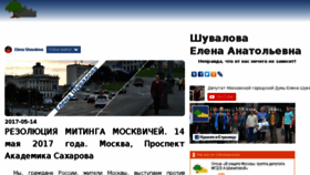 What Elenashuvalova.ru website looked like in 2017 (6 years ago)