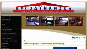 What Ergodynamiki.gr website looked like in 2017 (7 years ago)