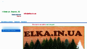 What Elka.in.ua website looked like in 2017 (7 years ago)
