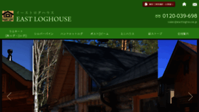 What Eastloghouse.jp website looked like in 2017 (6 years ago)