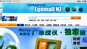 What Egomall.nz website looked like in 2017 (6 years ago)